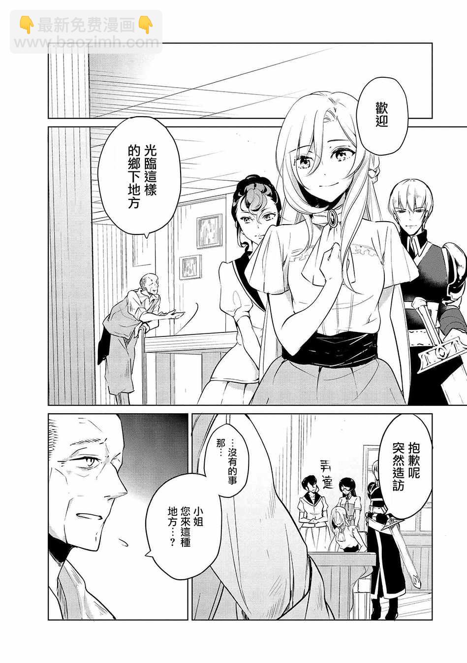 《公爵千金的爱好》第7话 第7页