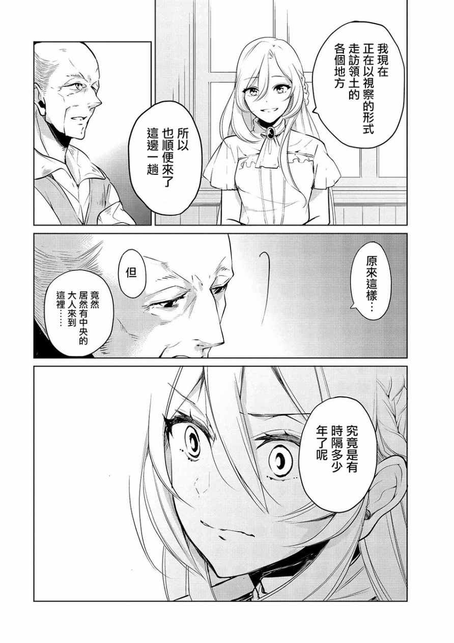 《公爵千金的爱好》第7话 第8页