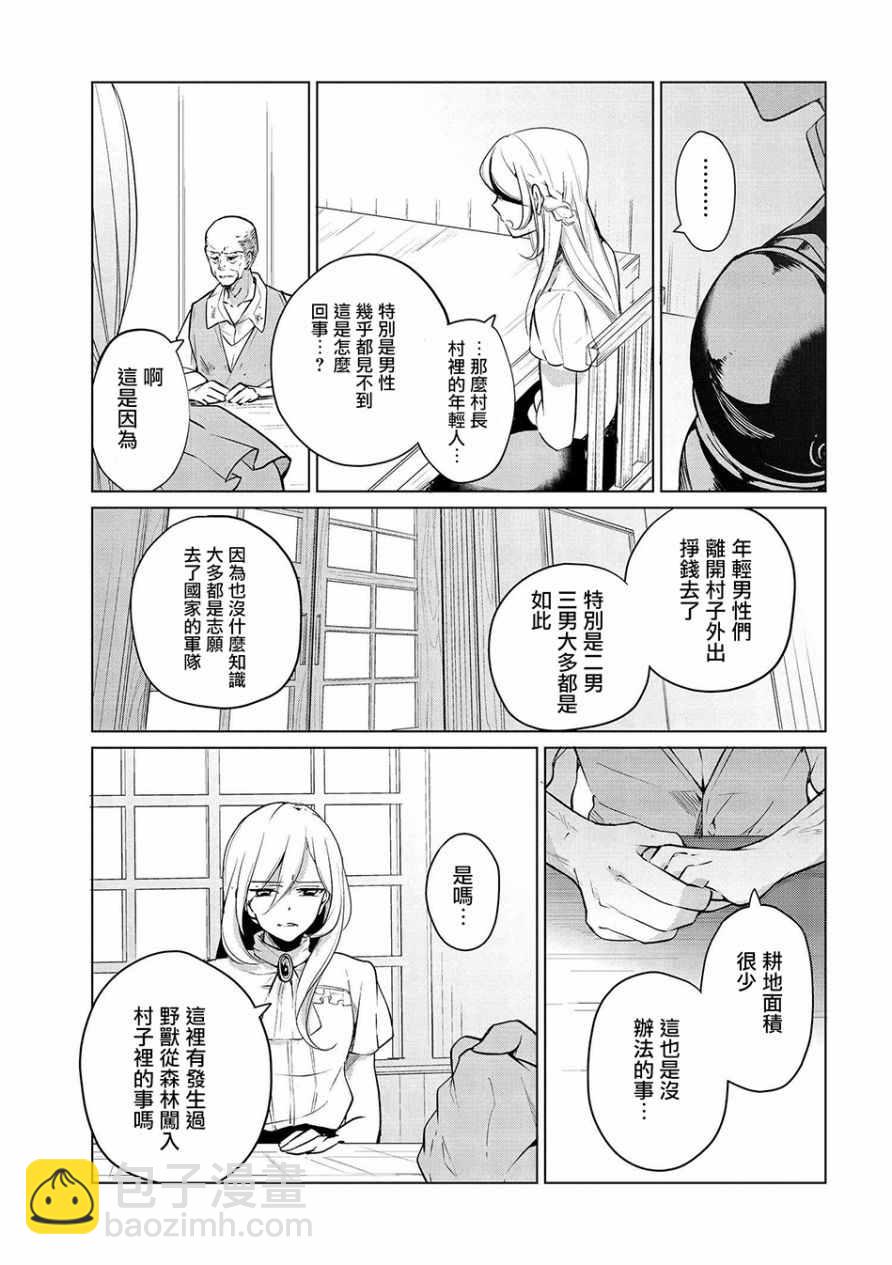 《公爵千金的爱好》第7话 第9页