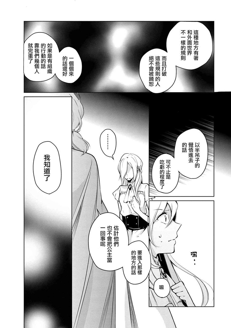 《公爵千金的爱好》第8话 第10页