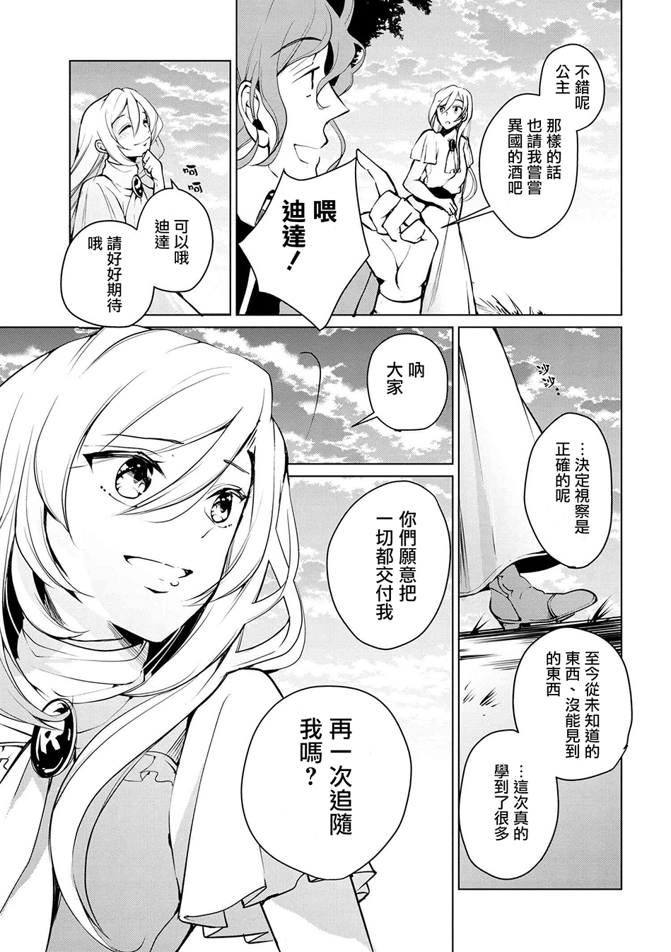 《公爵千金的爱好》第8话 第14页