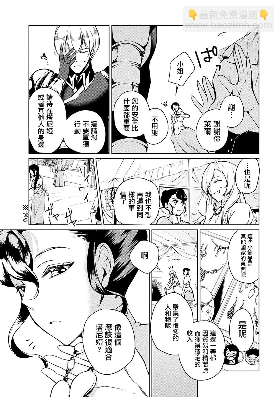 《公爵千金的爱好》第8话 第6页