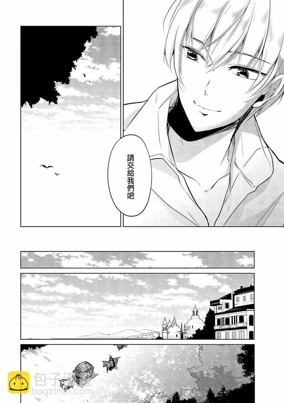 《公爵千金的爱好》第6话 第10页