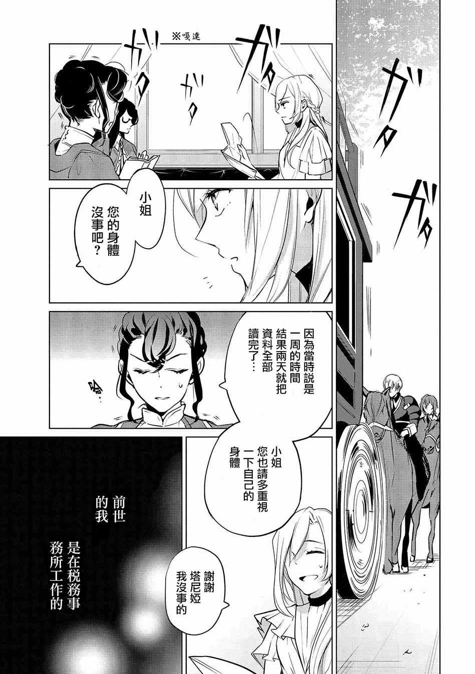 《公爵千金的爱好》第6话 第11页