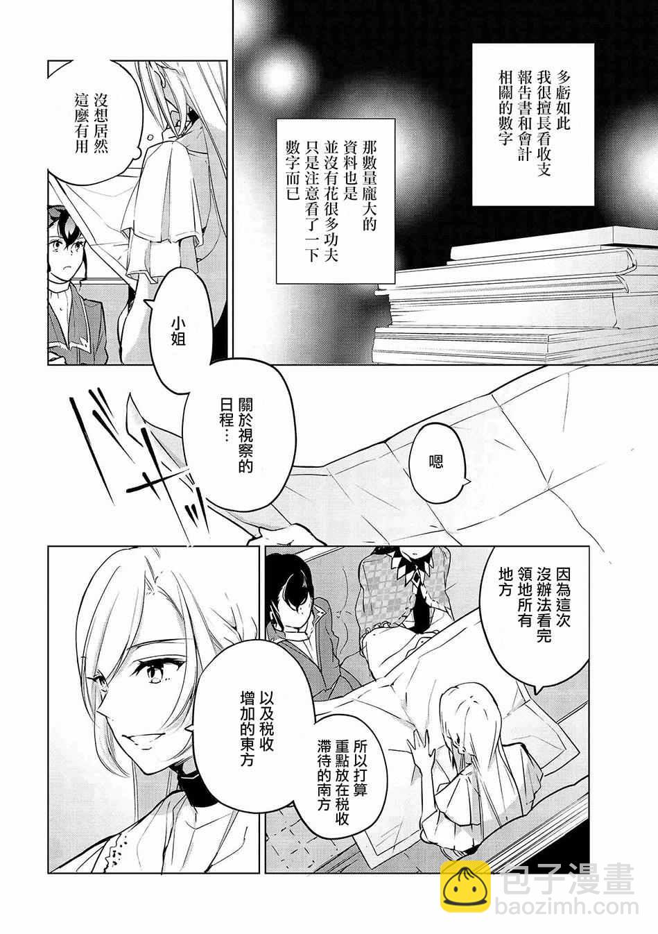 《公爵千金的爱好》第6话 第12页