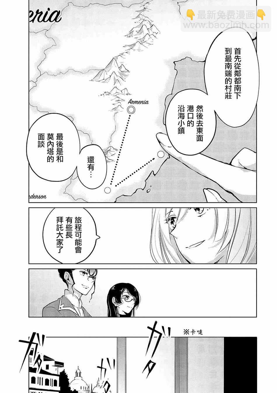 《公爵千金的爱好》第6话 第13页