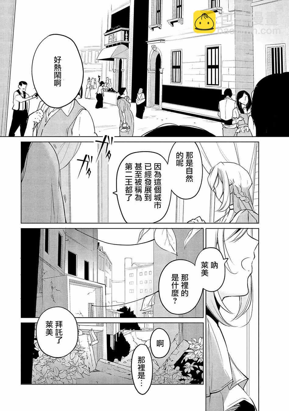 《公爵千金的爱好》第6话 第14页