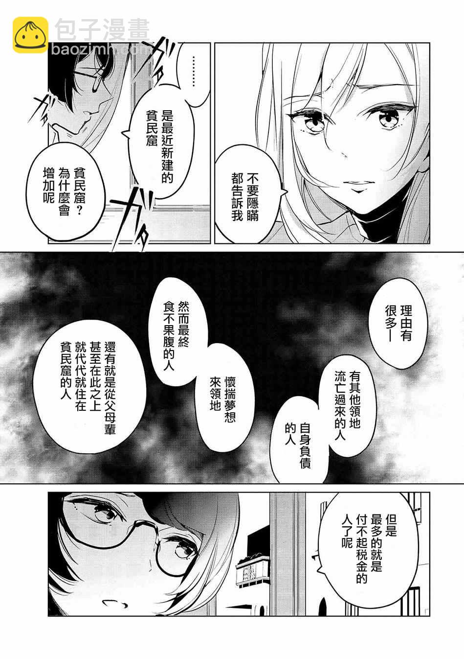 《公爵千金的爱好》第6话 第15页