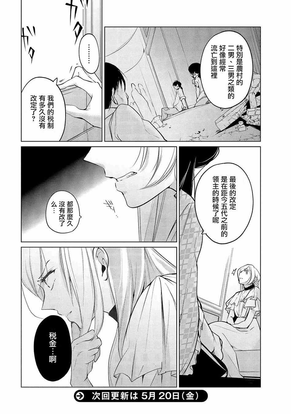 《公爵千金的爱好》第6话 第16页