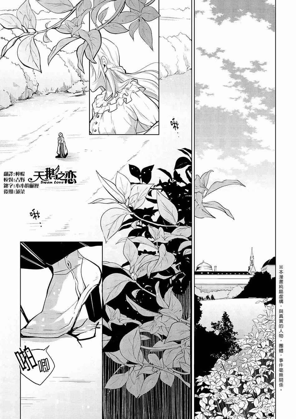 《公爵千金的爱好》第6话 第1页