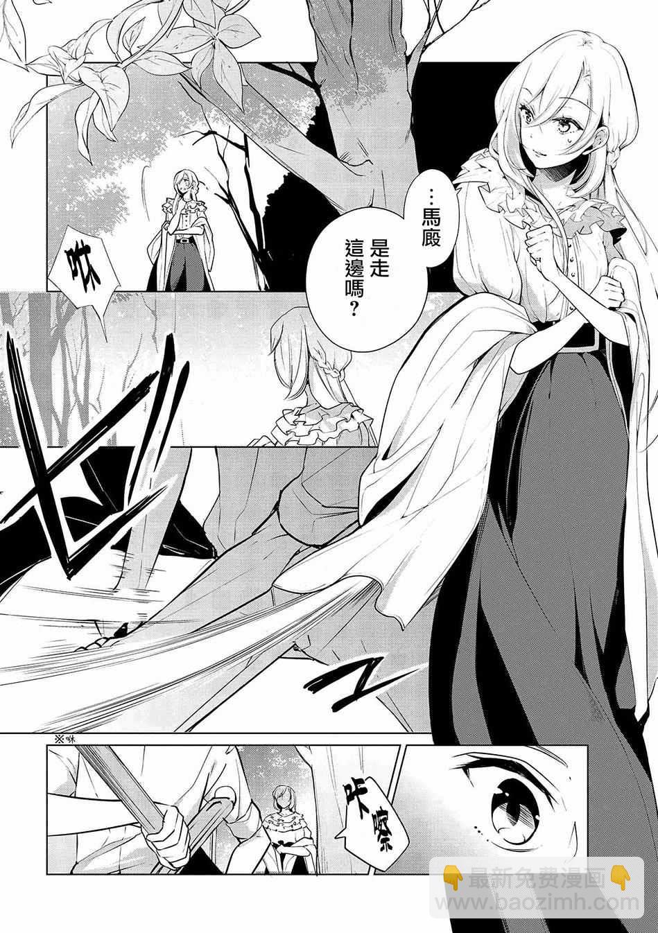 《公爵千金的爱好》第6话 第2页