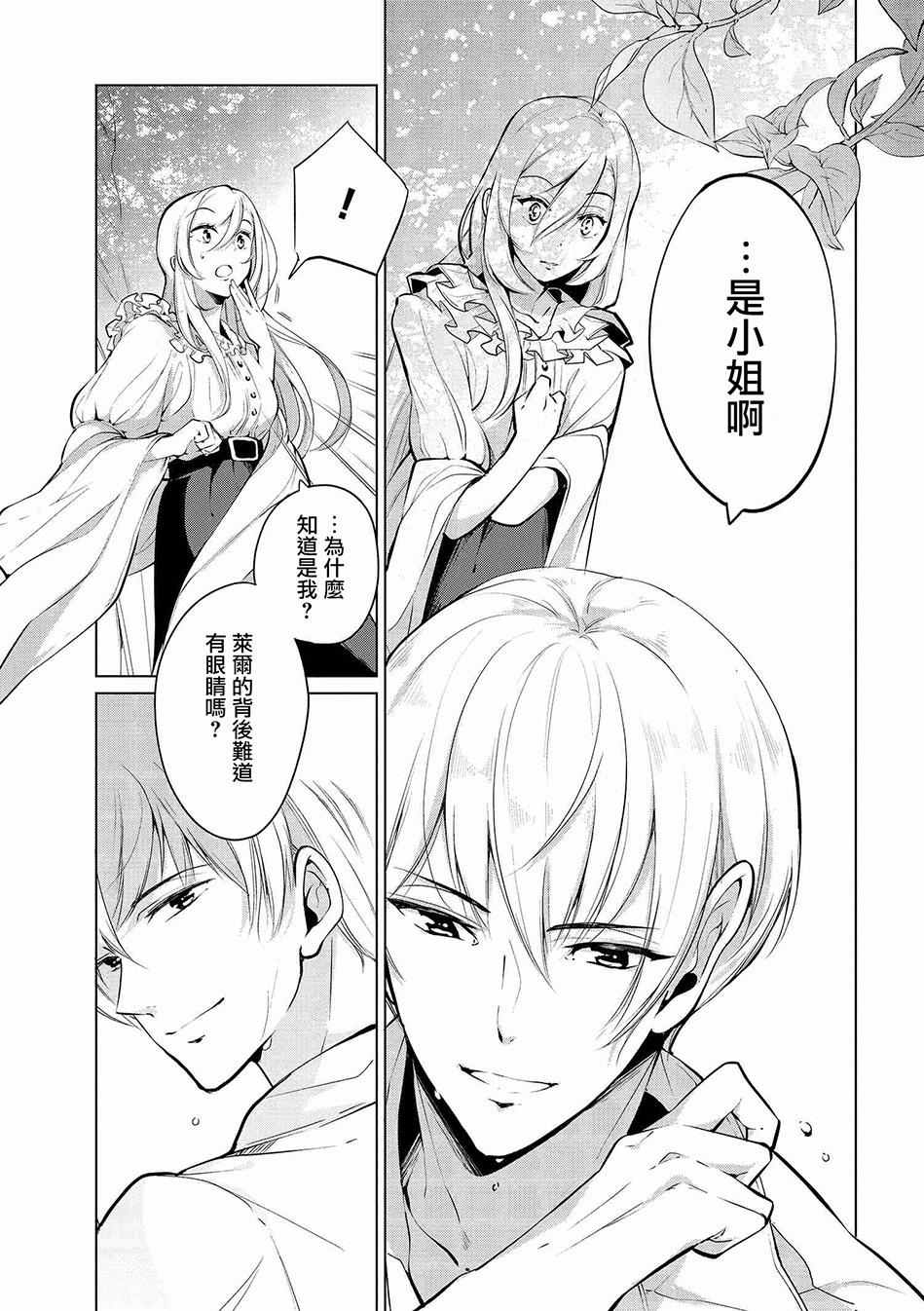 《公爵千金的爱好》第6话 第3页