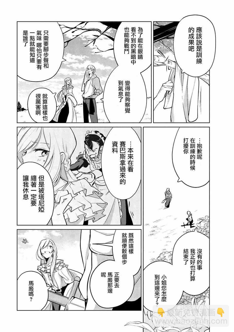 《公爵千金的爱好》第6话 第4页