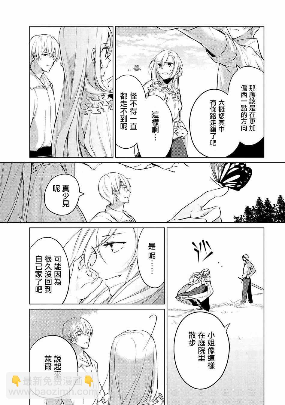 《公爵千金的爱好》第6话 第5页
