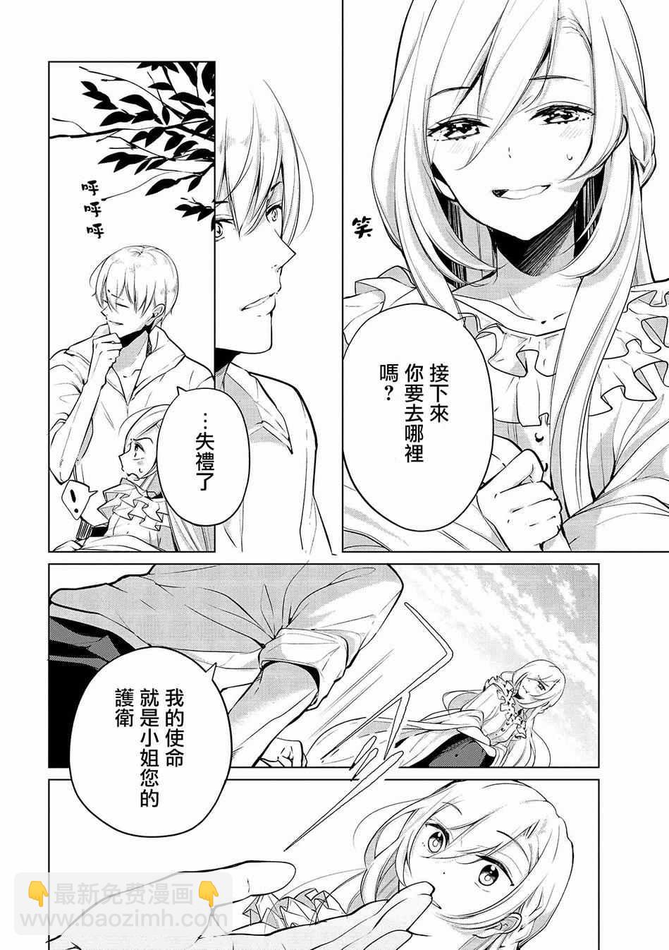 《公爵千金的爱好》第6话 第6页