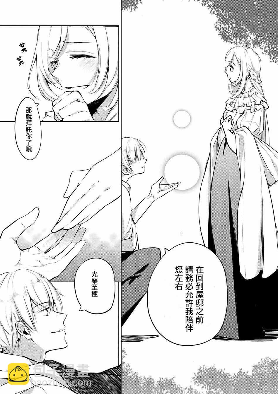 《公爵千金的爱好》第6话 第7页