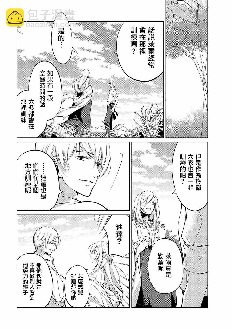 《公爵千金的爱好》第6话 第8页