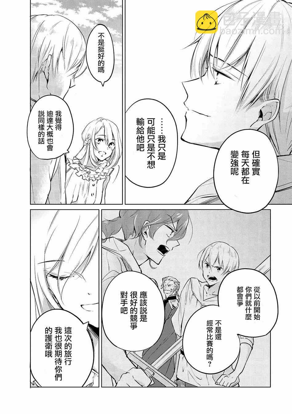 《公爵千金的爱好》第6话 第9页