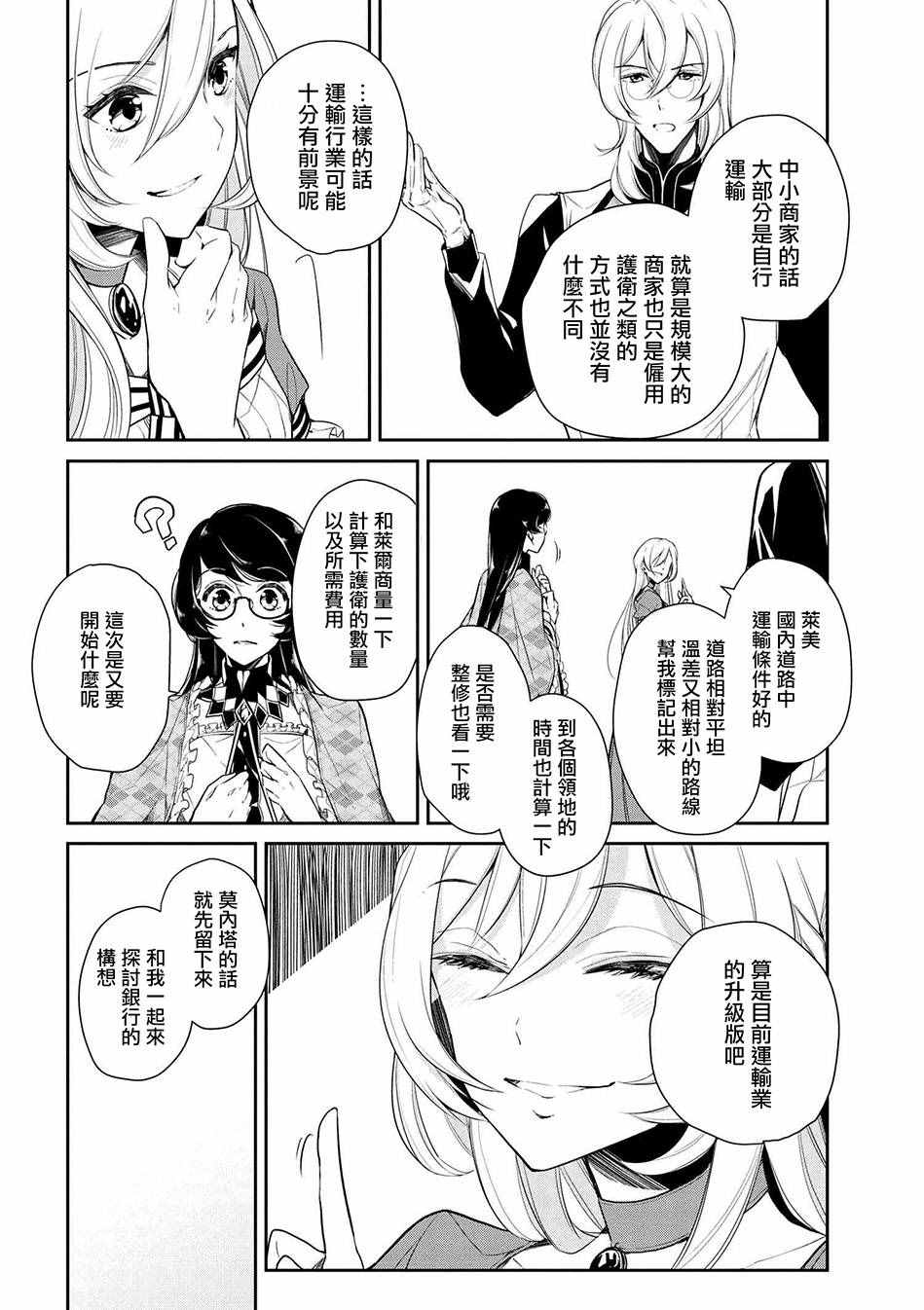 《公爵千金的爱好》第11话 第4页