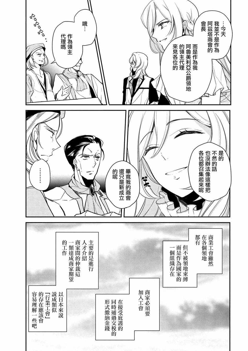 《公爵千金的爱好》第11话 第7页