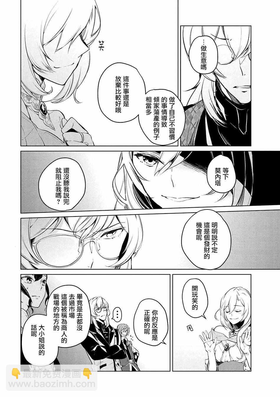 《公爵千金的爱好》第10话 第12页