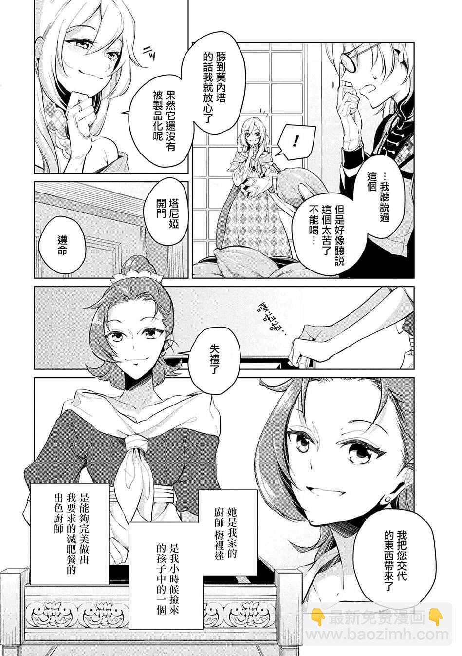 《公爵千金的爱好》第10话 第14页