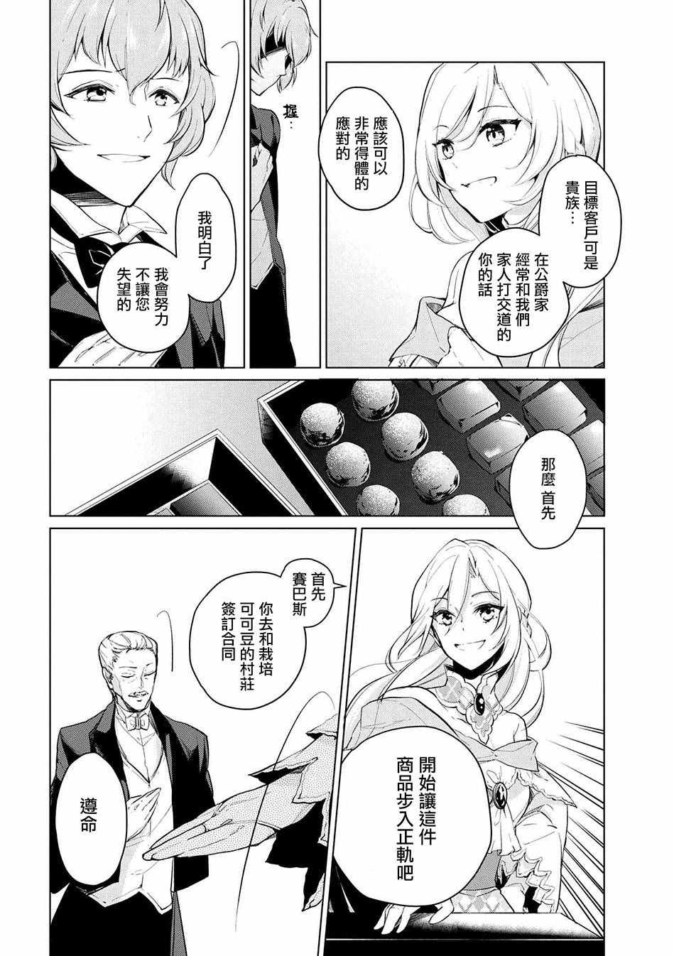 《公爵千金的爱好》第10话 第18页