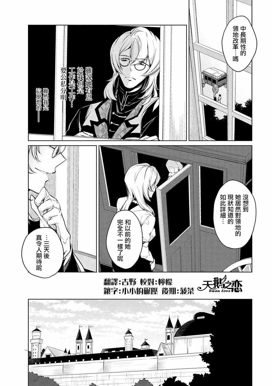 《公爵千金的爱好》第10话 第1页