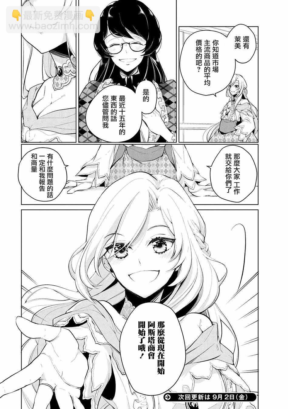 《公爵千金的爱好》第10话 第20页