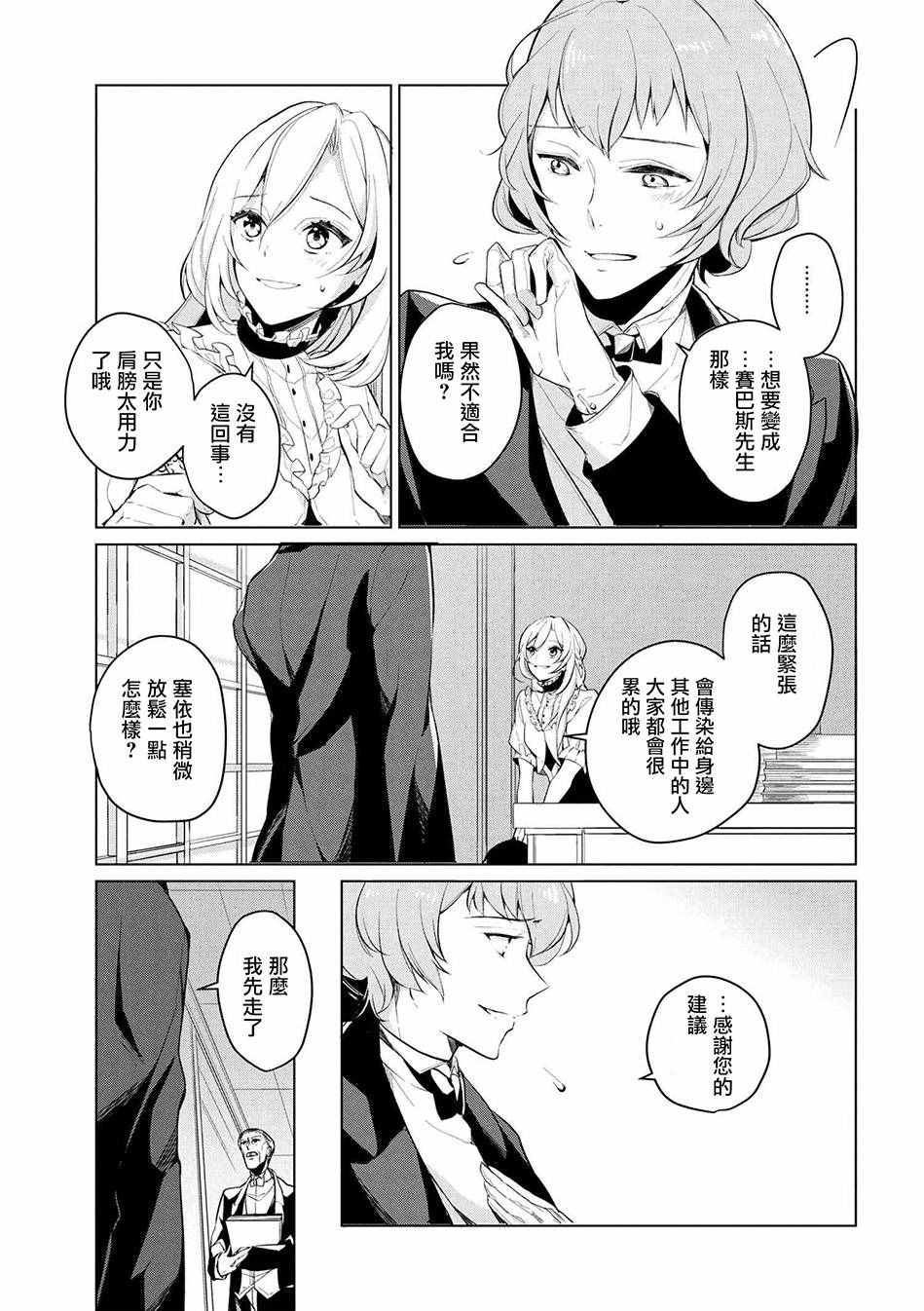 《公爵千金的爱好》第10话 第3页
