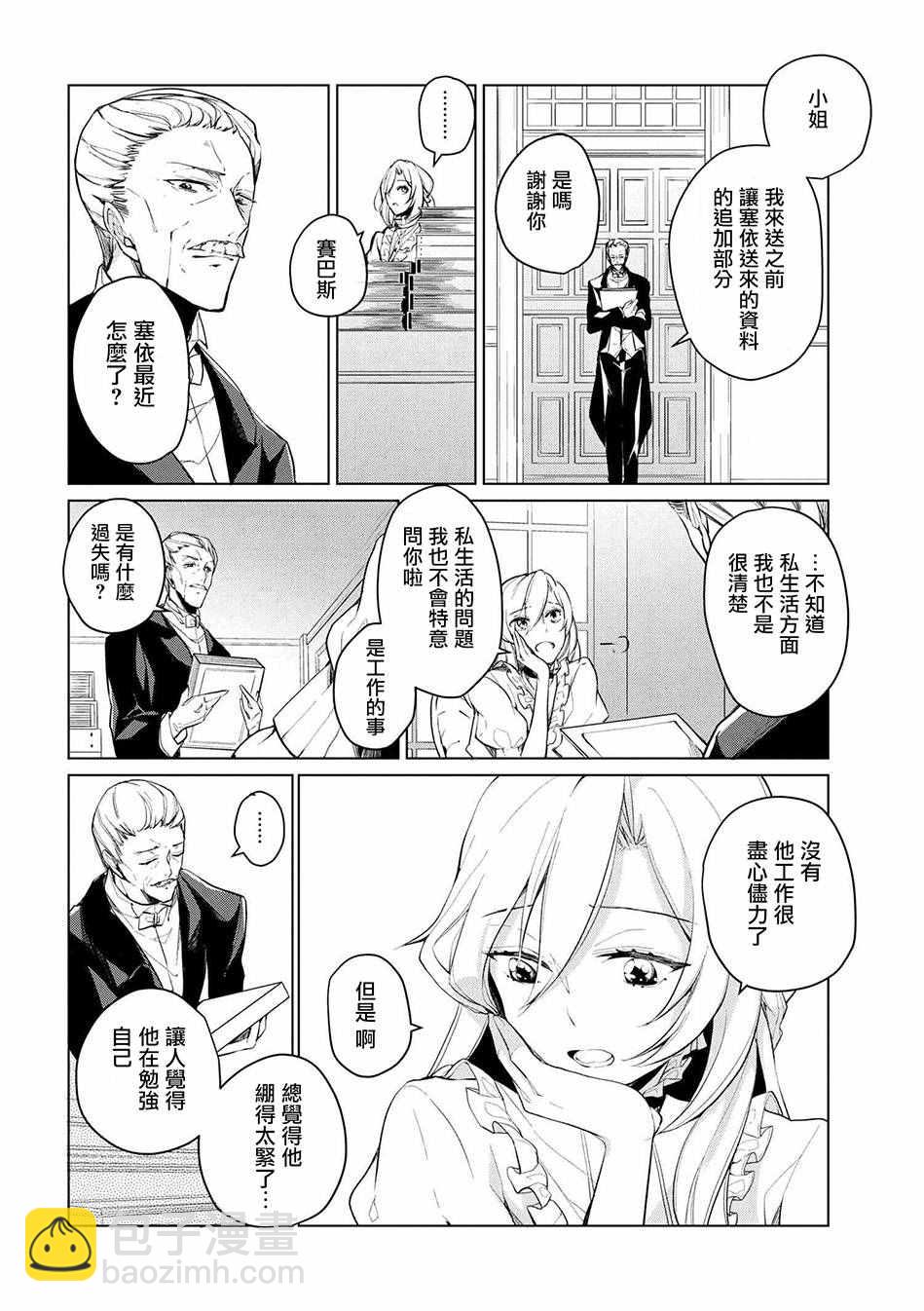 《公爵千金的爱好》第10话 第4页