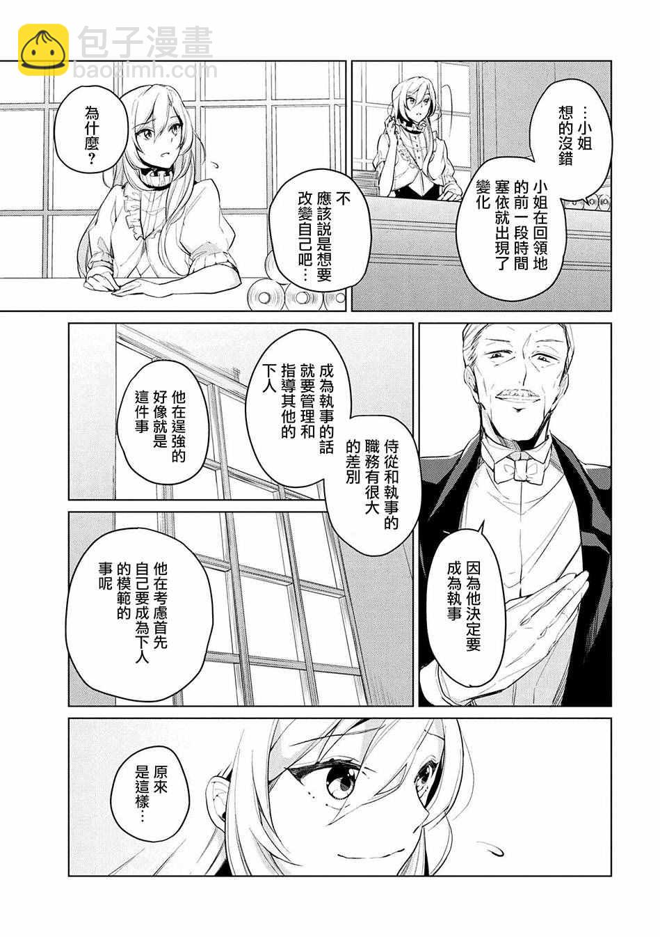 《公爵千金的爱好》第10话 第5页