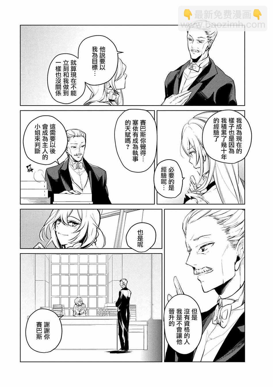 《公爵千金的爱好》第10话 第6页