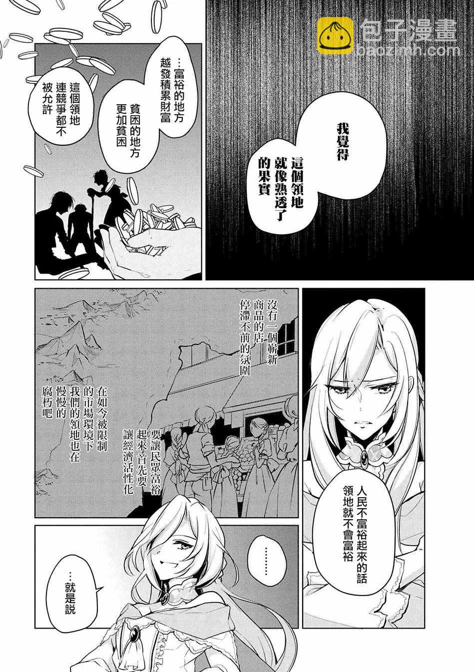 《公爵千金的爱好》第10话 第8页