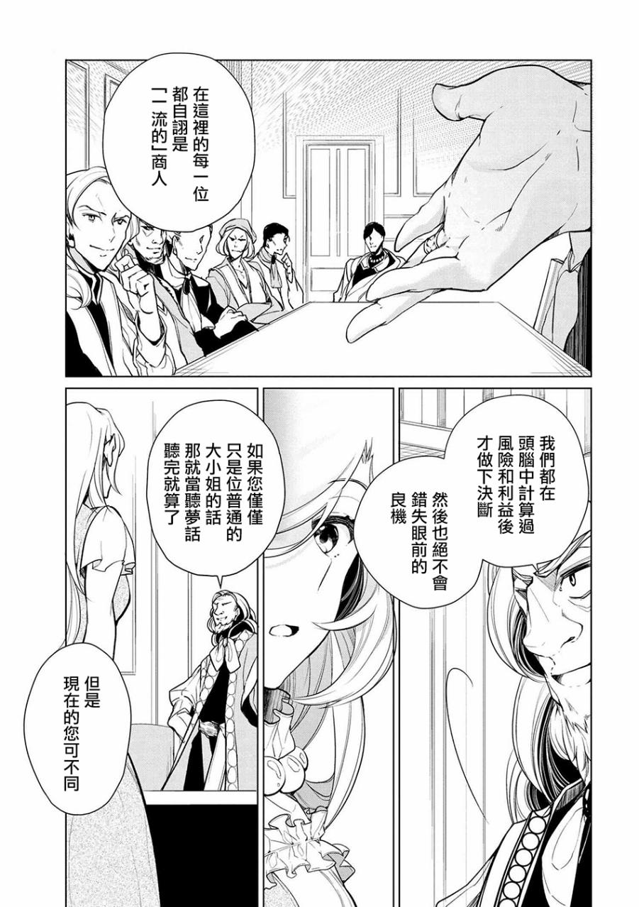 《公爵千金的爱好》第12话 第13页