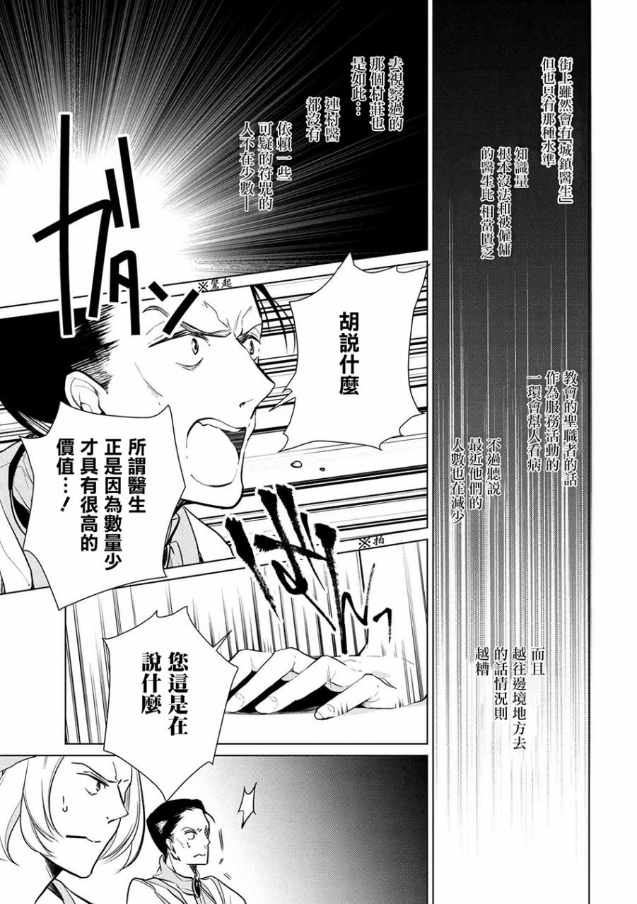 《公爵千金的爱好》第12话 第5页