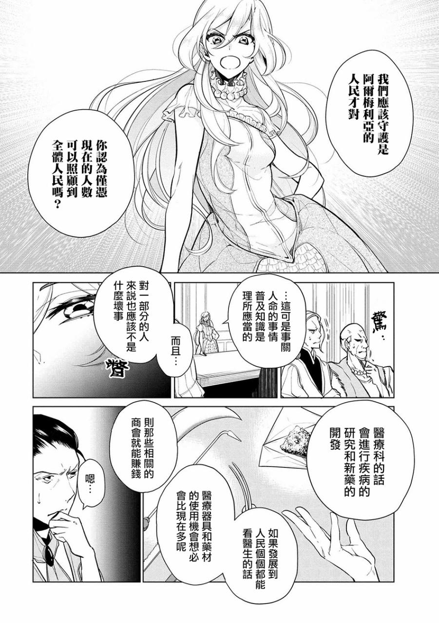 《公爵千金的爱好》第12话 第6页