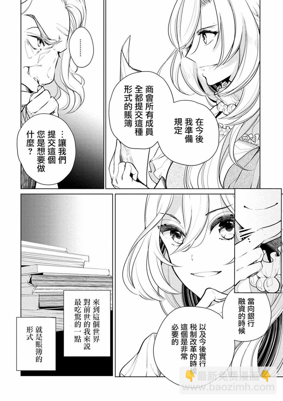 《公爵千金的爱好》第12话 第8页