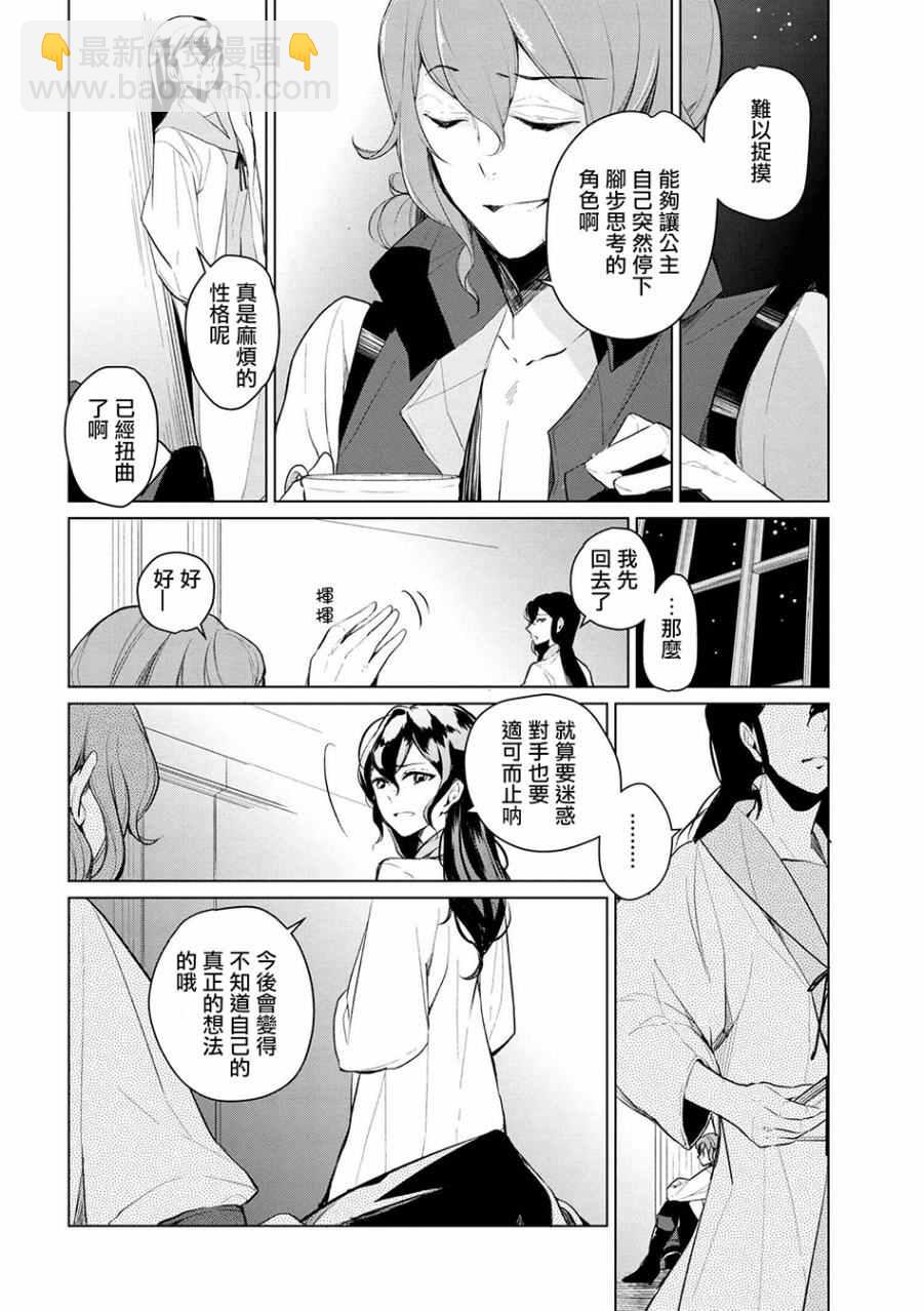《公爵千金的爱好》第9话 第12页