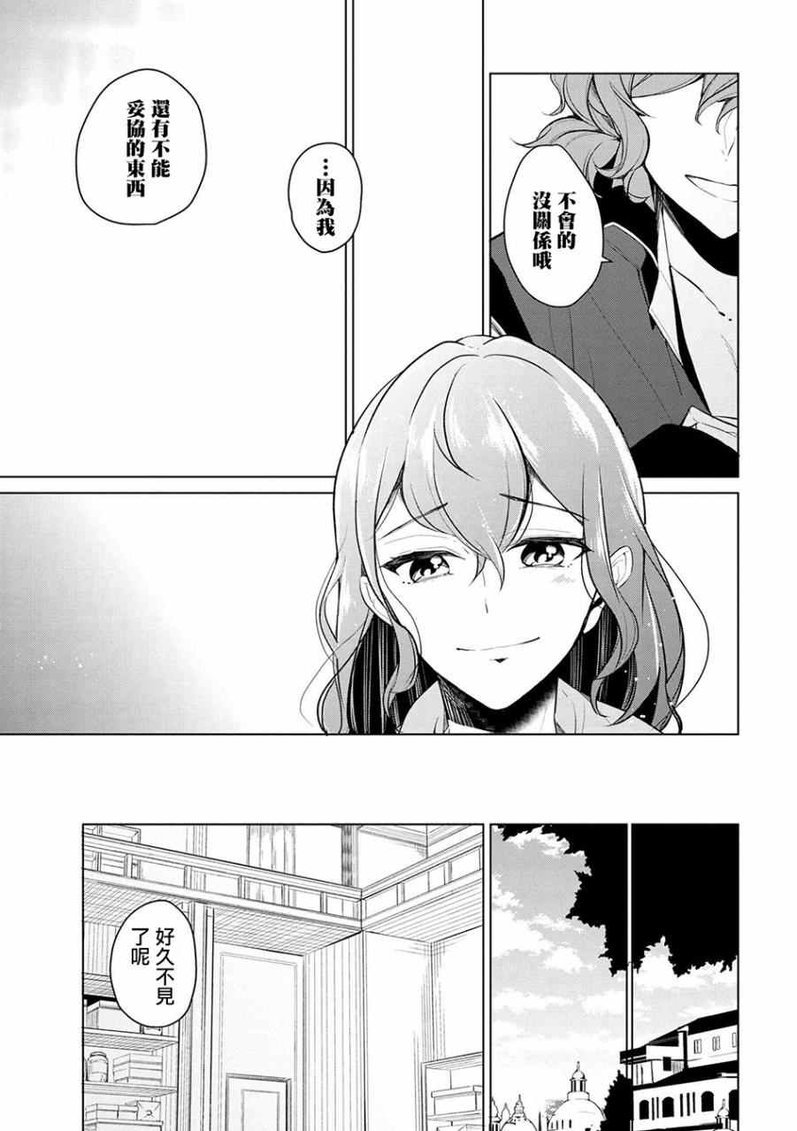 《公爵千金的爱好》第9话 第13页