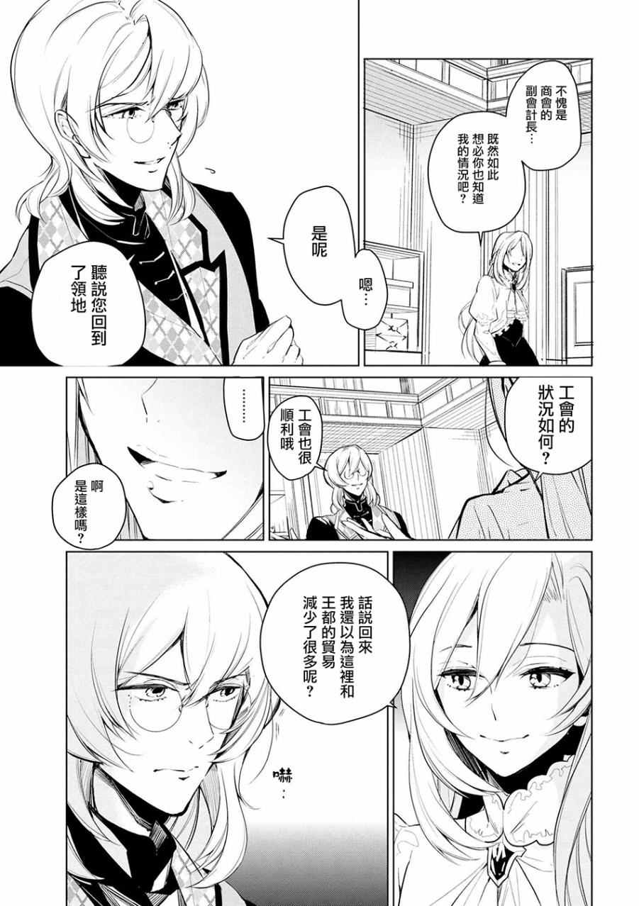 《公爵千金的爱好》第9话 第15页