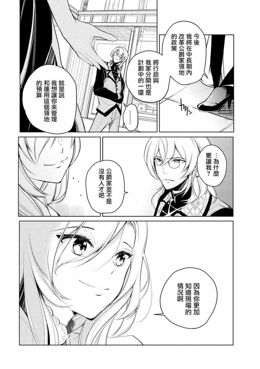 《公爵千金的爱好》第9话 第18页