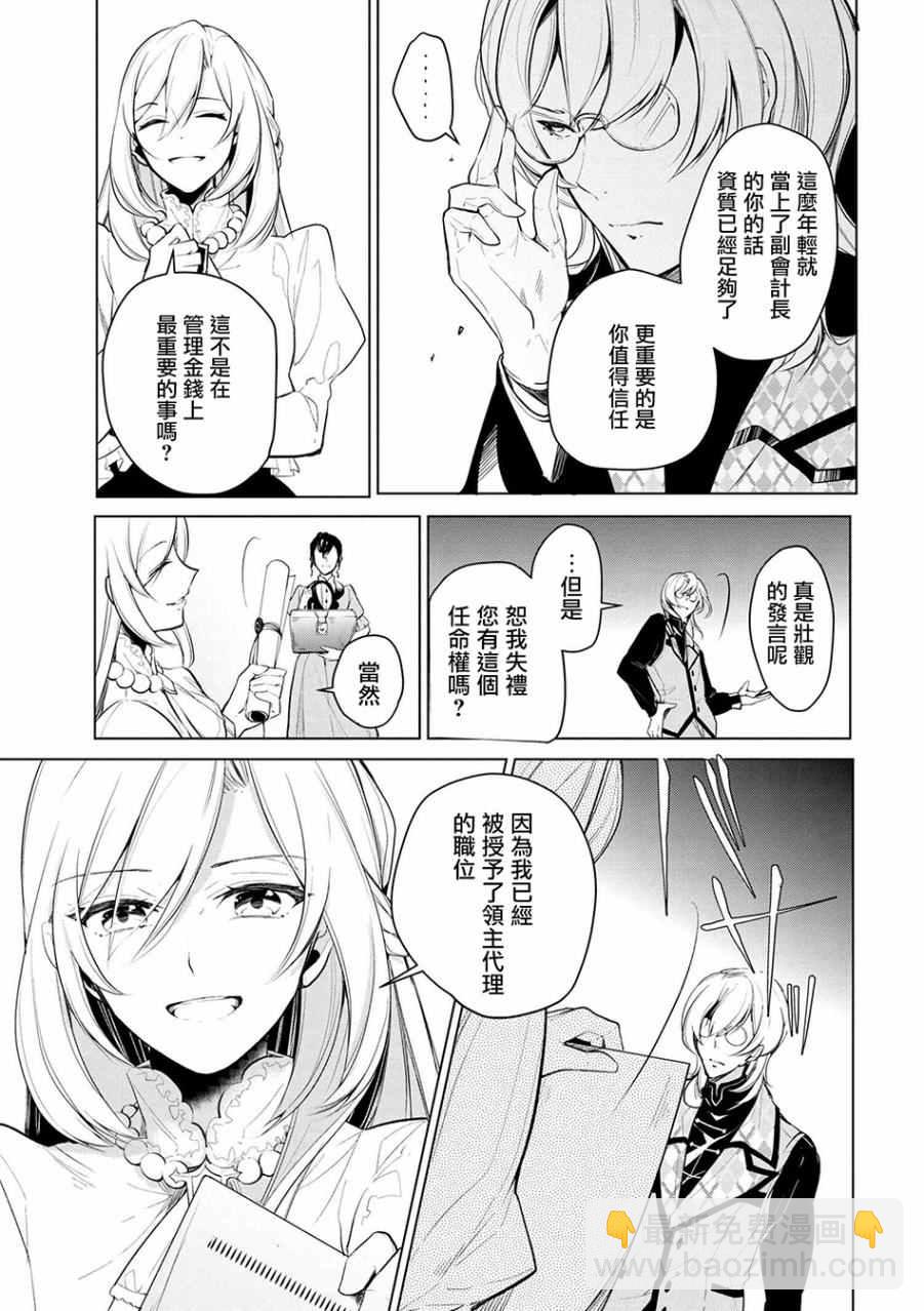 《公爵千金的爱好》第9话 第19页