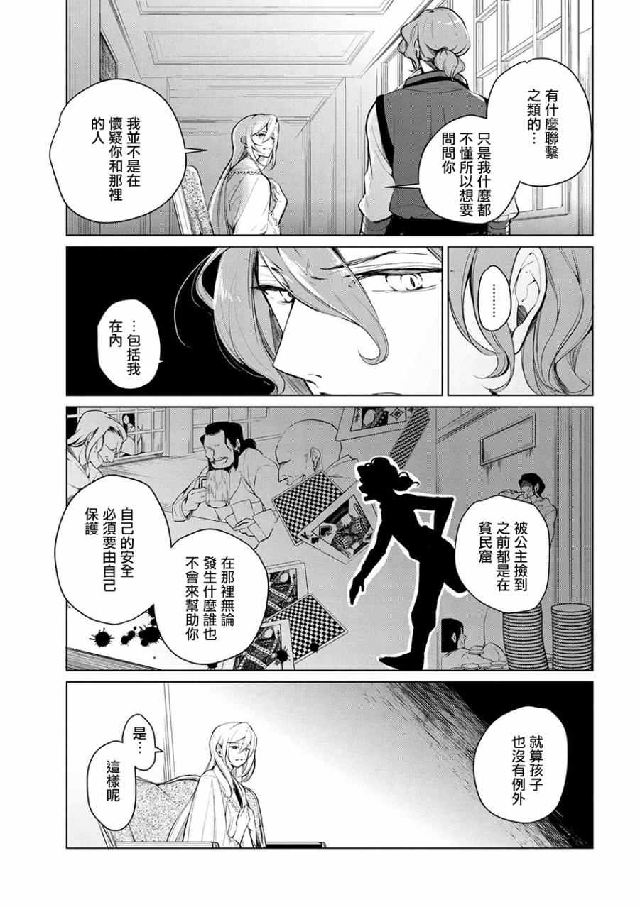 《公爵千金的爱好》第9话 第3页
