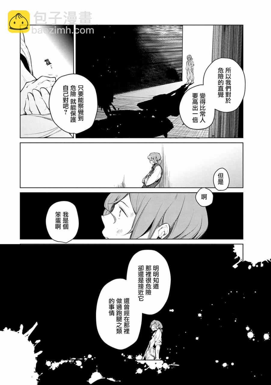 《公爵千金的爱好》第9话 第4页