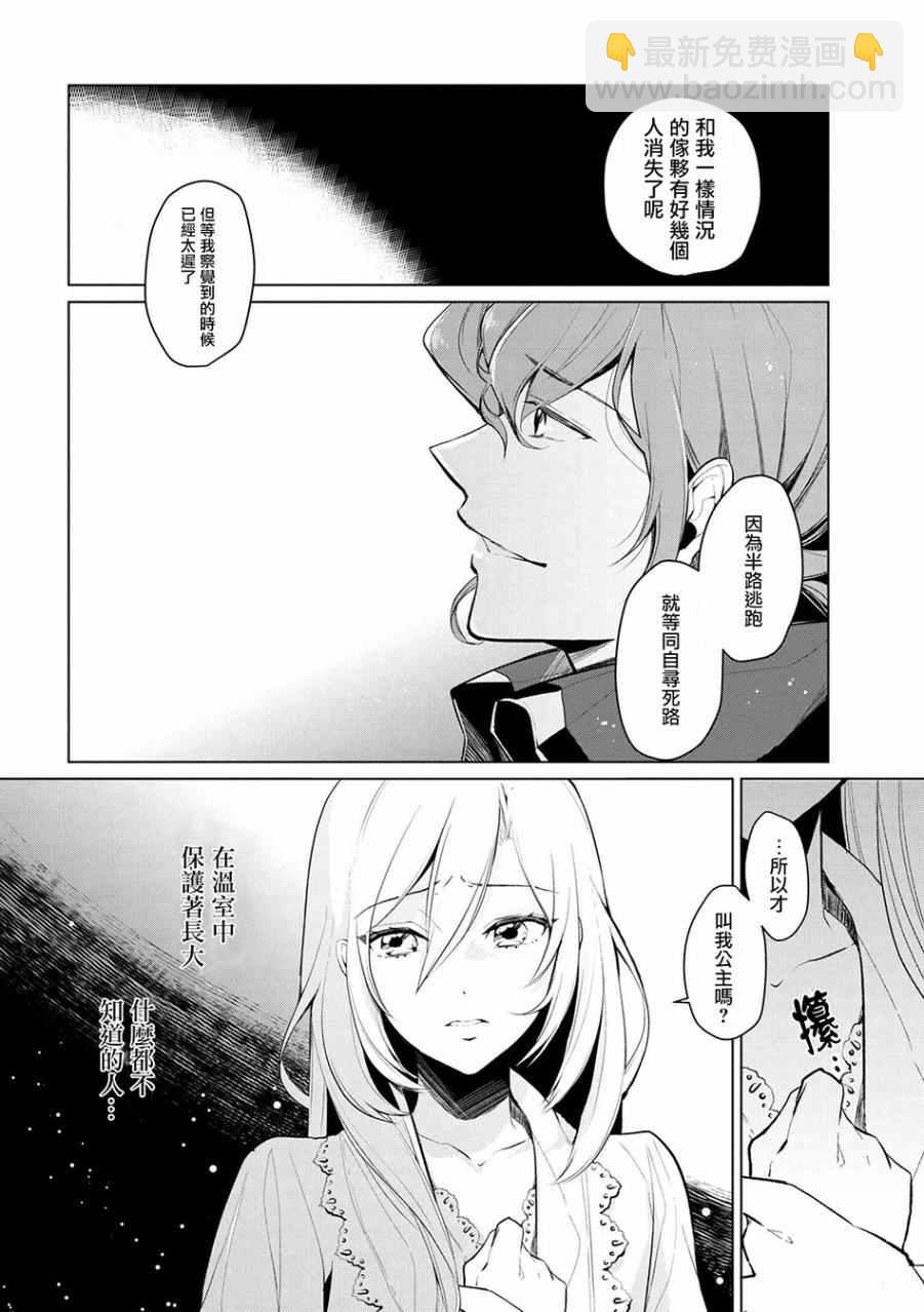 《公爵千金的爱好》第9话 第6页
