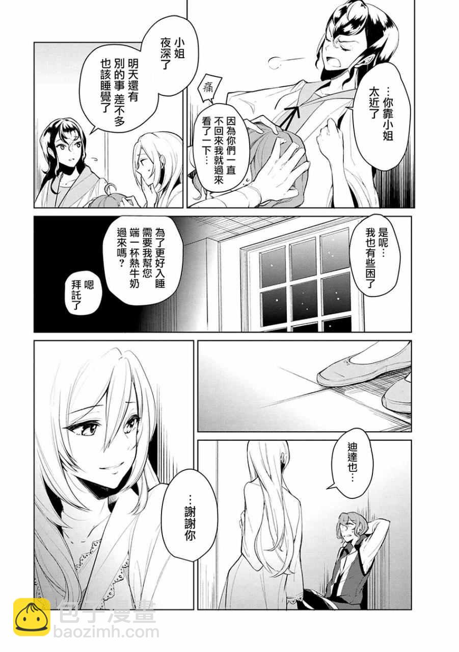 《公爵千金的爱好》第9话 第8页