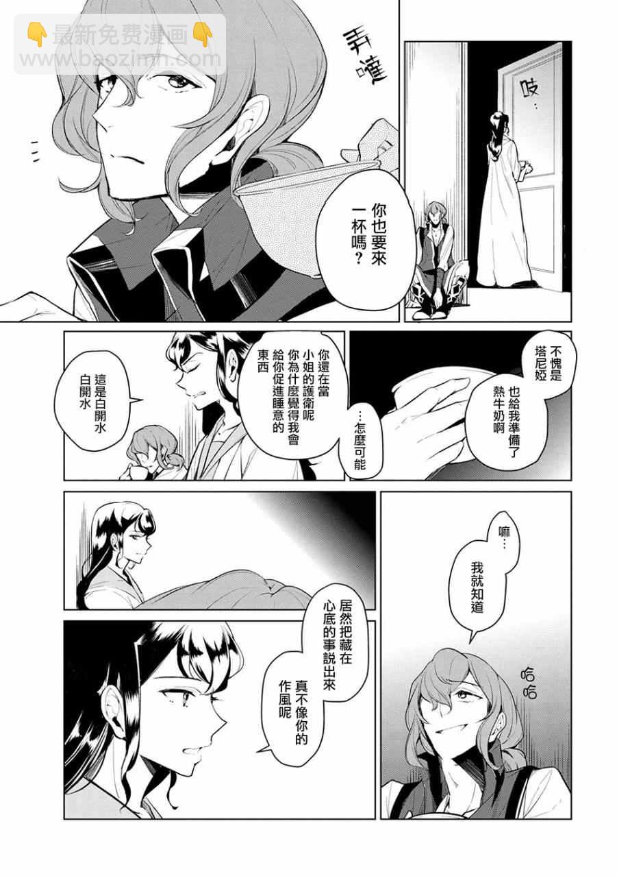 《公爵千金的爱好》第9话 第9页