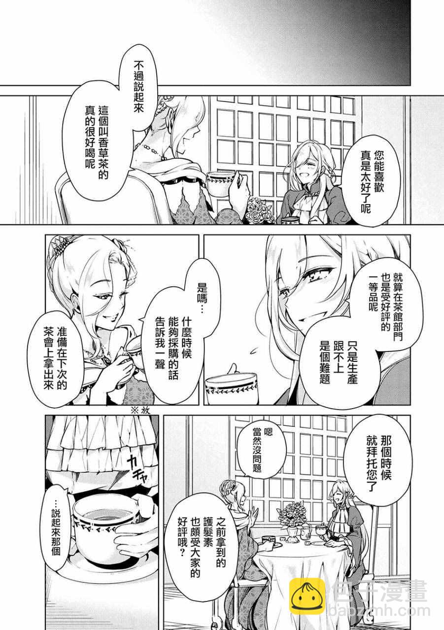 《公爵千金的爱好》第14话 第13页