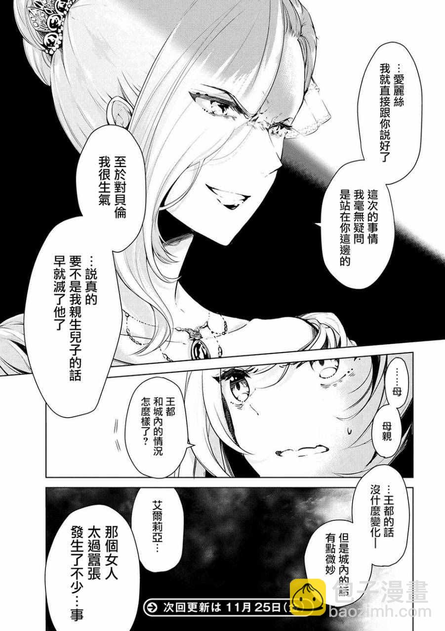 《公爵千金的爱好》第14话 第15页